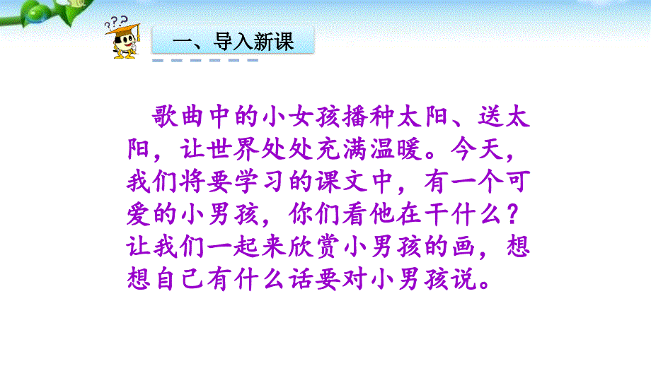 部编版一年级语文下册4四个太阳_第3页