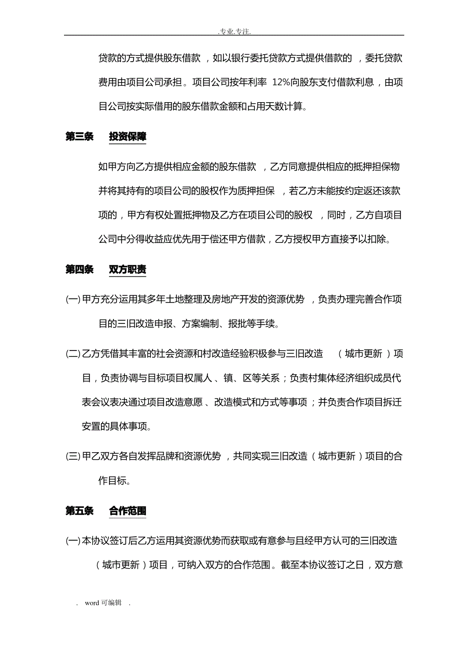 合作框架协议书范本_第3页