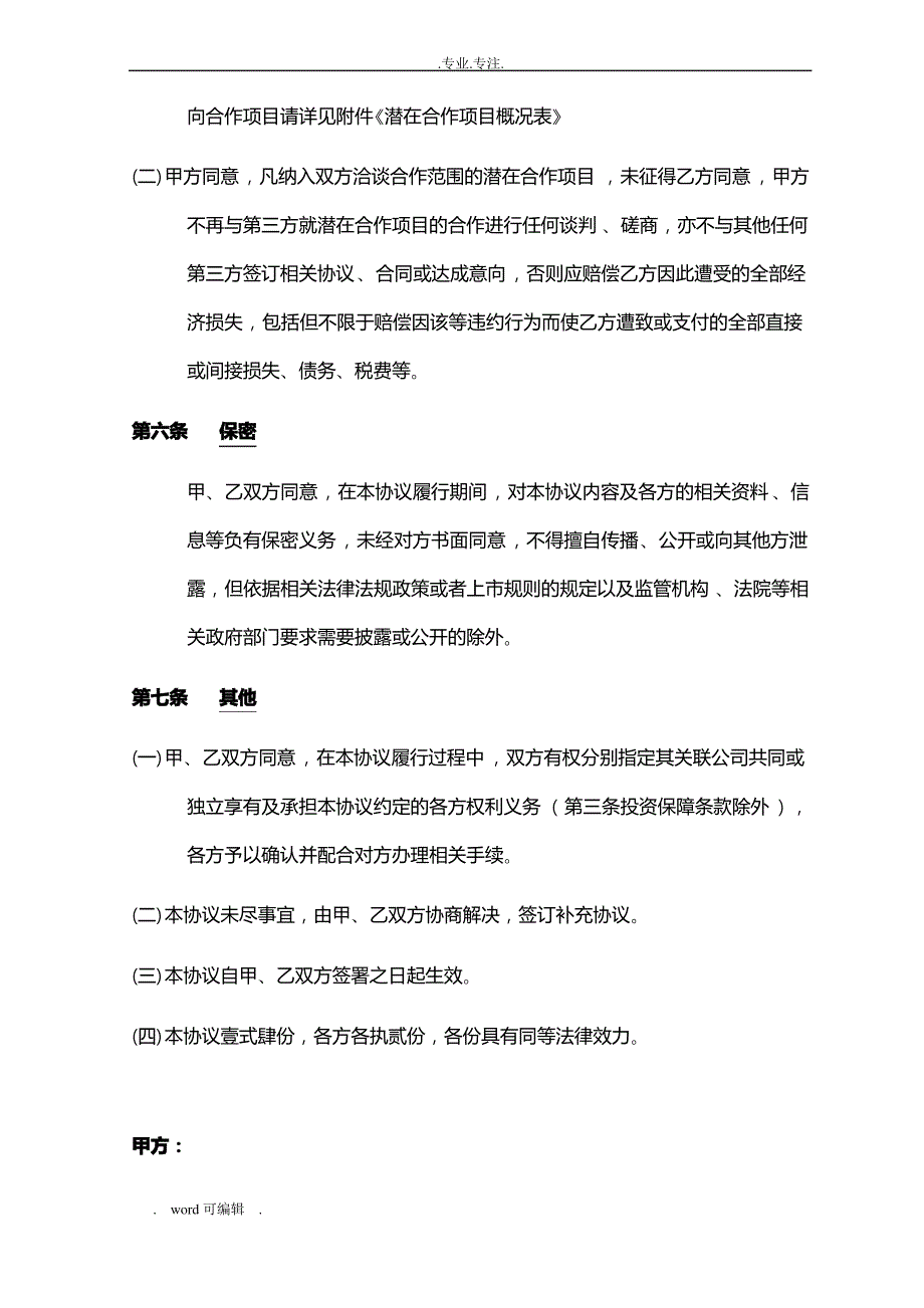 合作框架协议书范本_第4页