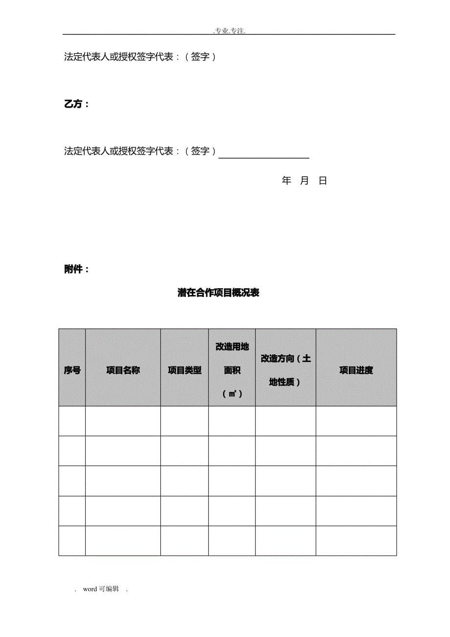 合作框架协议书范本_第5页