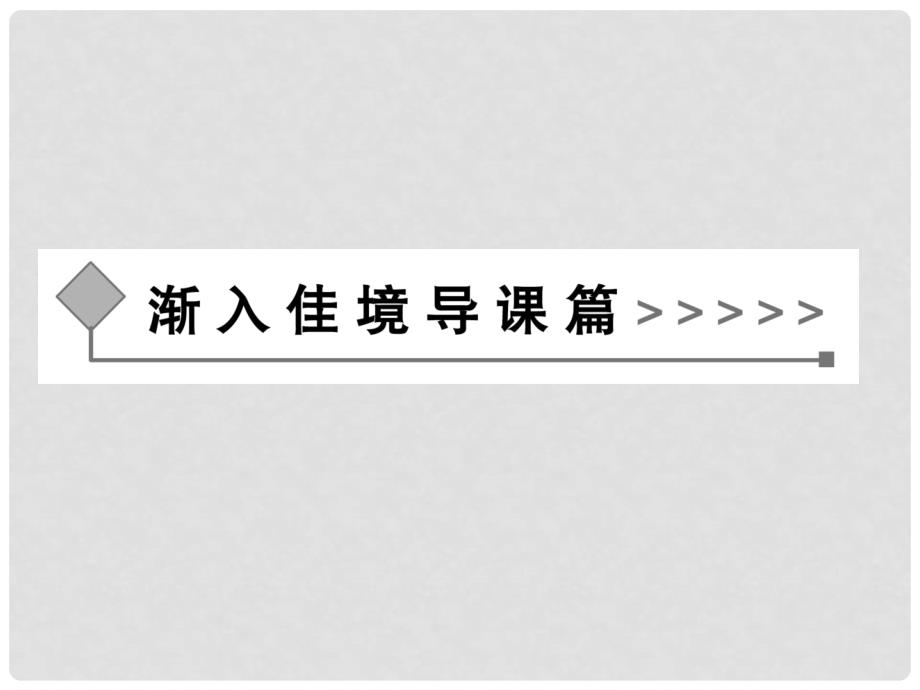 高中语文《游沙湖》《苦斋记》课件 新人教版选修《中国古代诗歌散文欣赏》_第2页