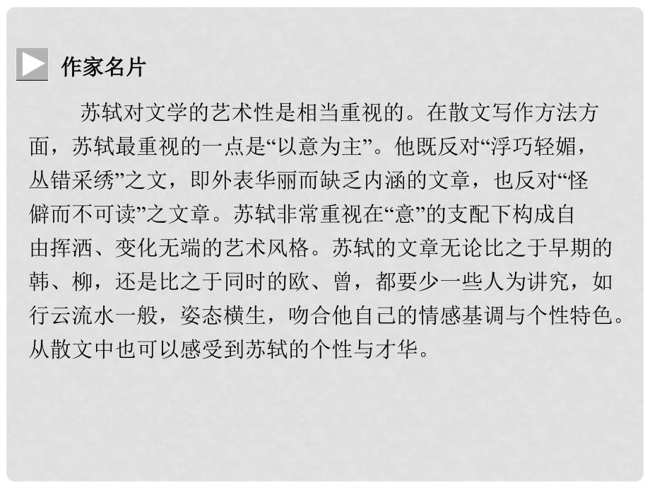 高中语文《游沙湖》《苦斋记》课件 新人教版选修《中国古代诗歌散文欣赏》_第3页