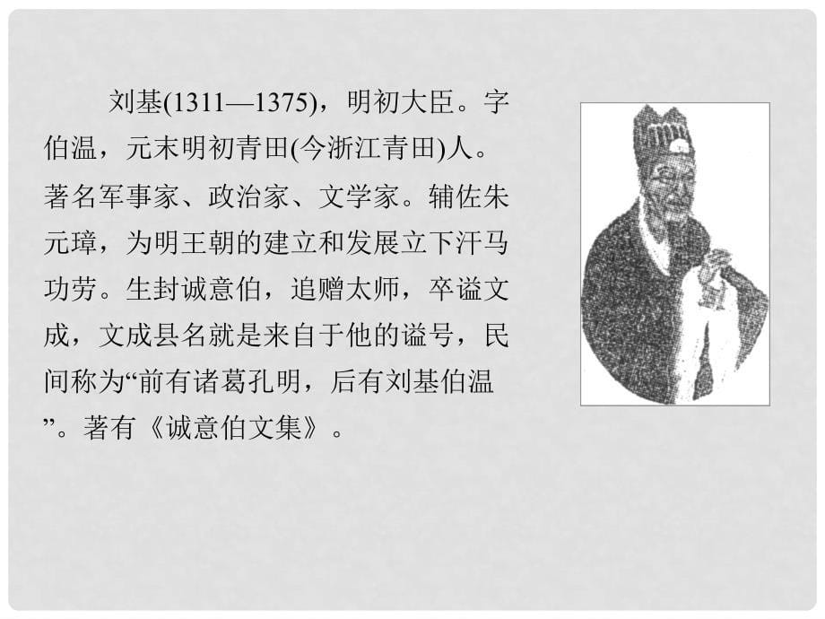 高中语文《游沙湖》《苦斋记》课件 新人教版选修《中国古代诗歌散文欣赏》_第5页