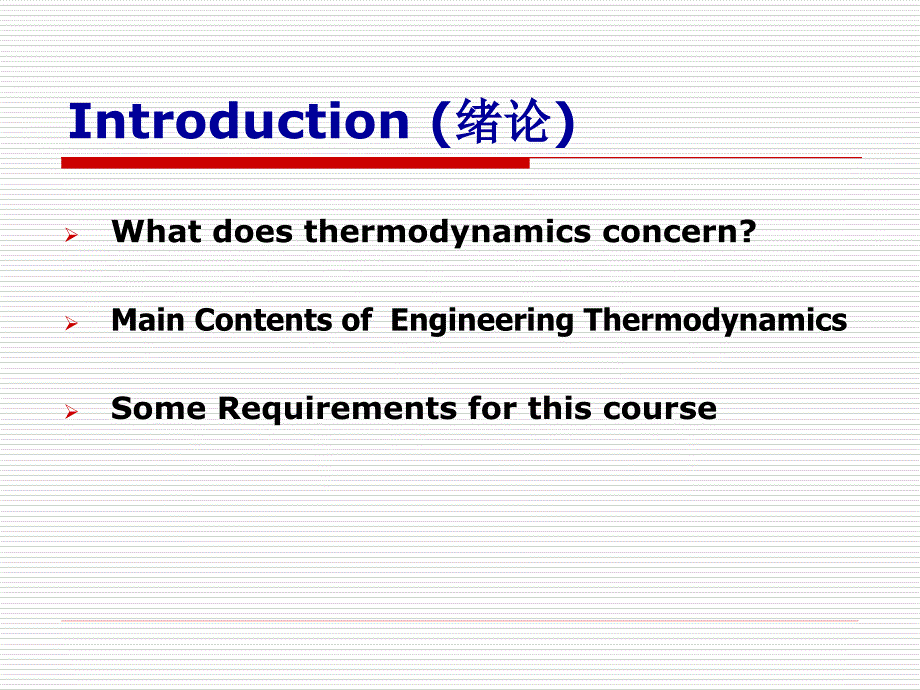 工程热力学EngineeringThermodynamics工程热力学工程热力学_第4页