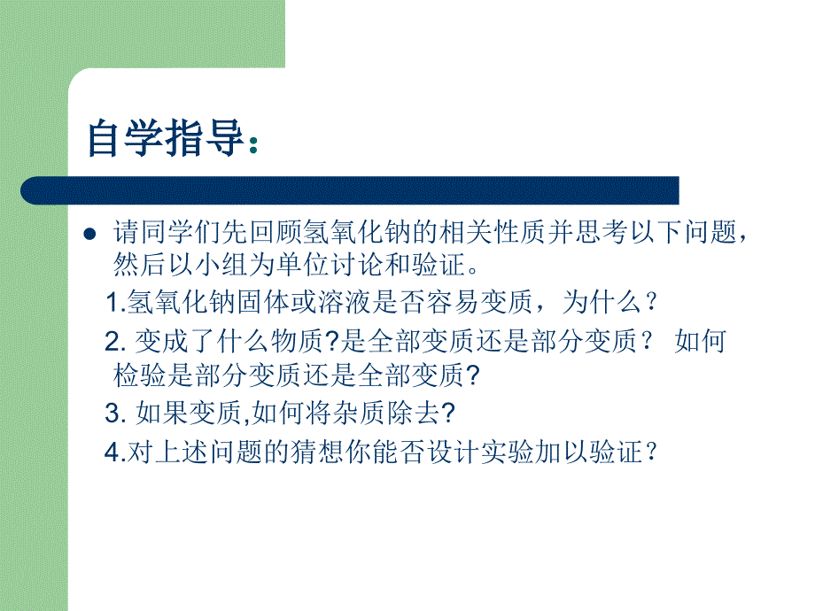 氢氧化钠变质的探究2016公开课_第3页