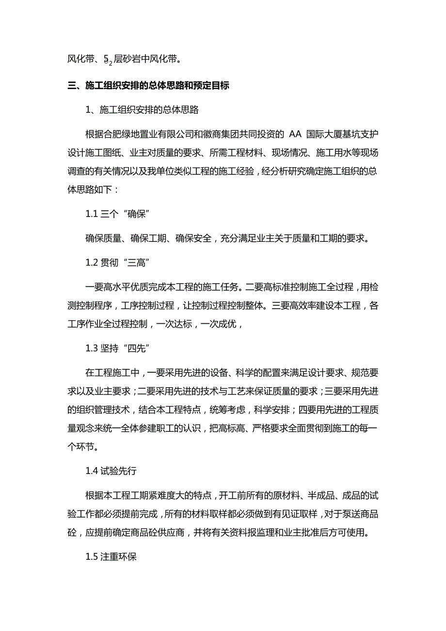 国际大厦基坑支护及高压旋喷止水工程施工方案_第3页