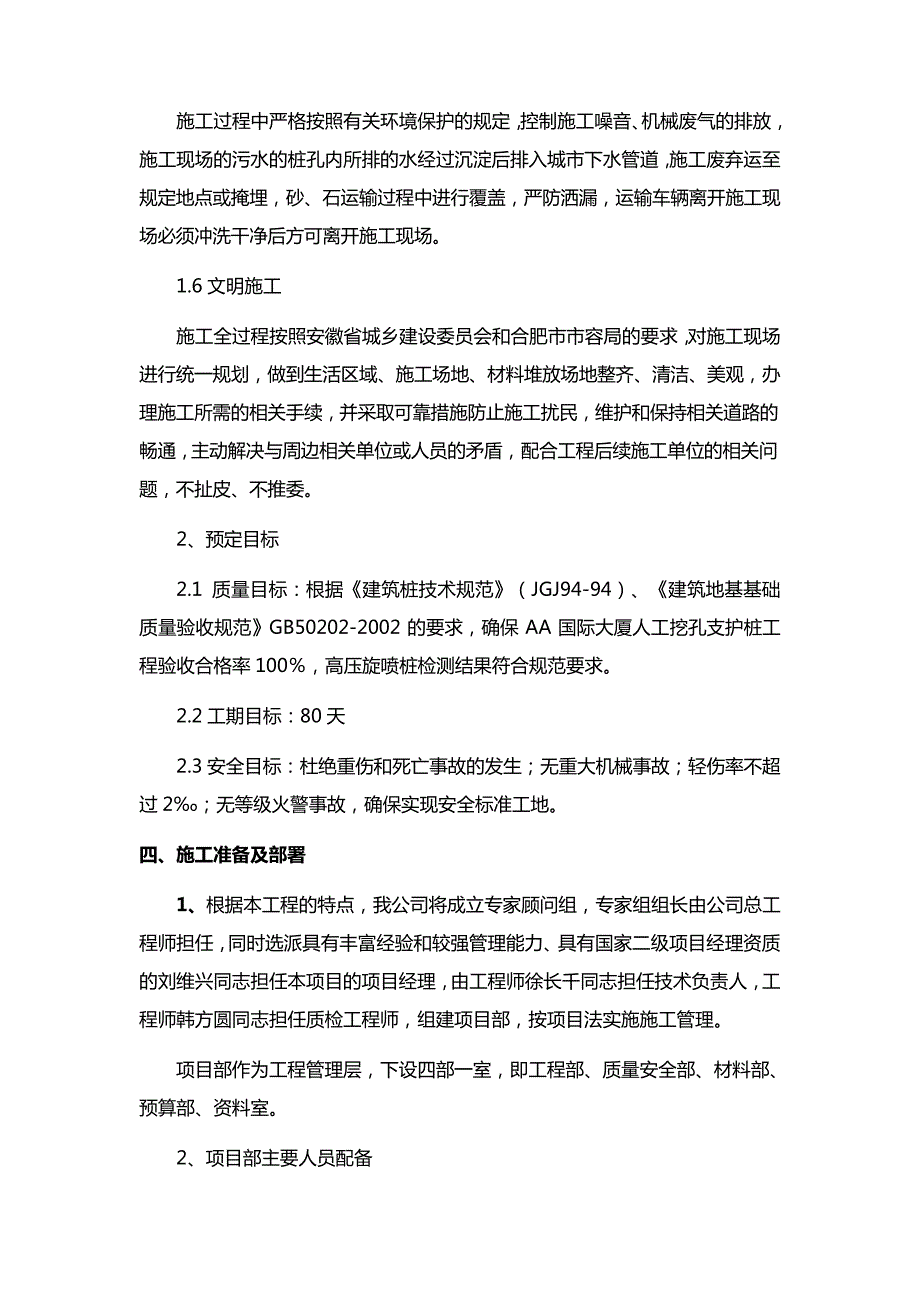 国际大厦基坑支护及高压旋喷止水工程施工方案_第4页