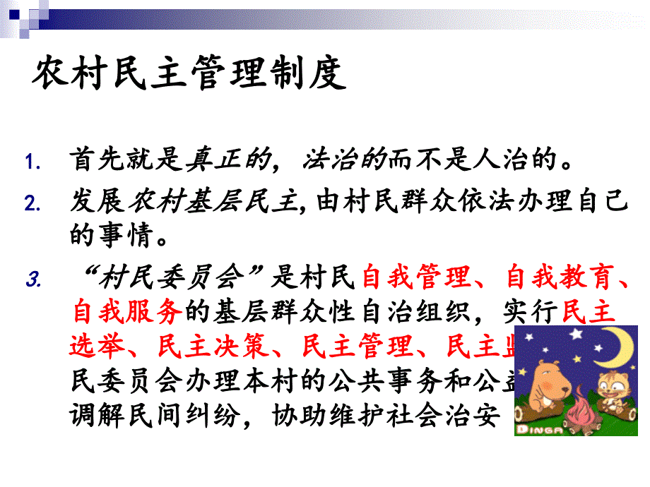 农村民主管理制度_第4页