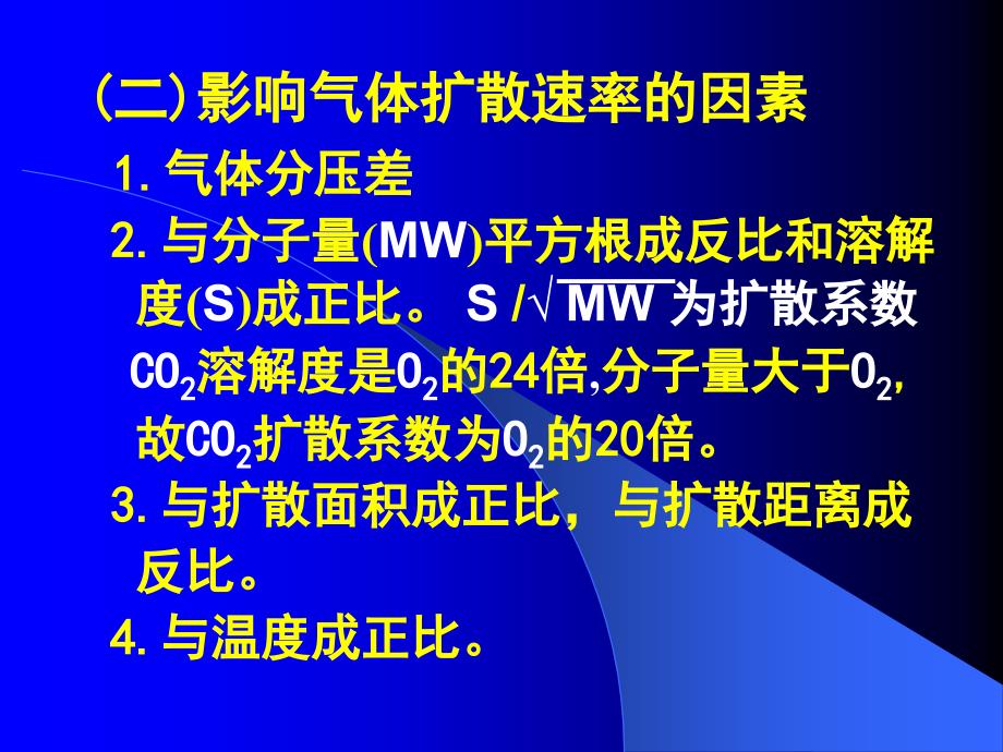 第二部分气体交换Gasexchange_第2页