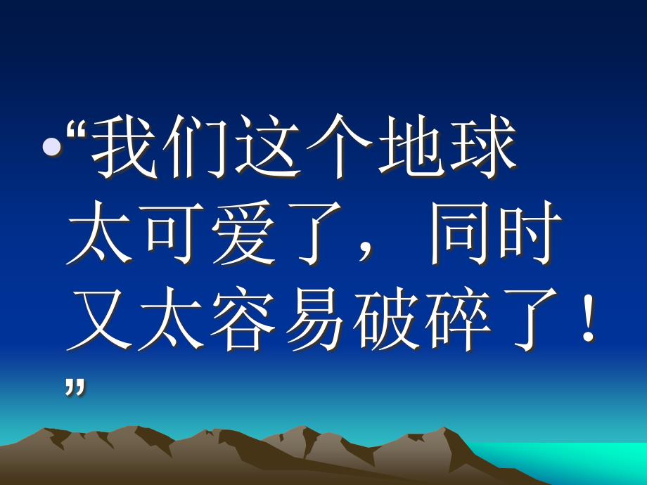 13、只有一个地球_第2页