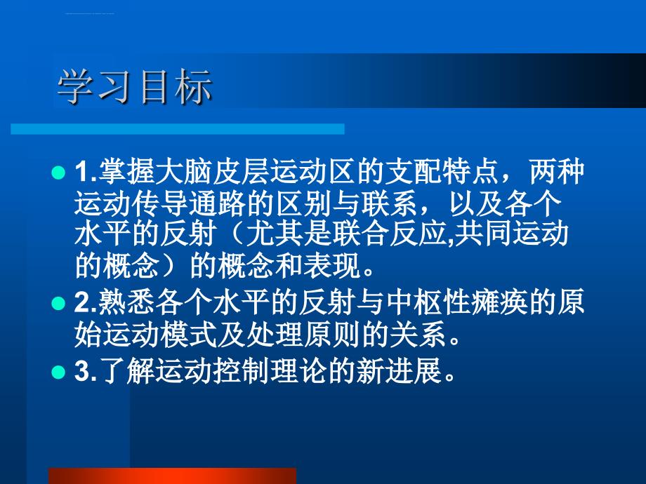 神经系统与运动控制ppt课件_第3页