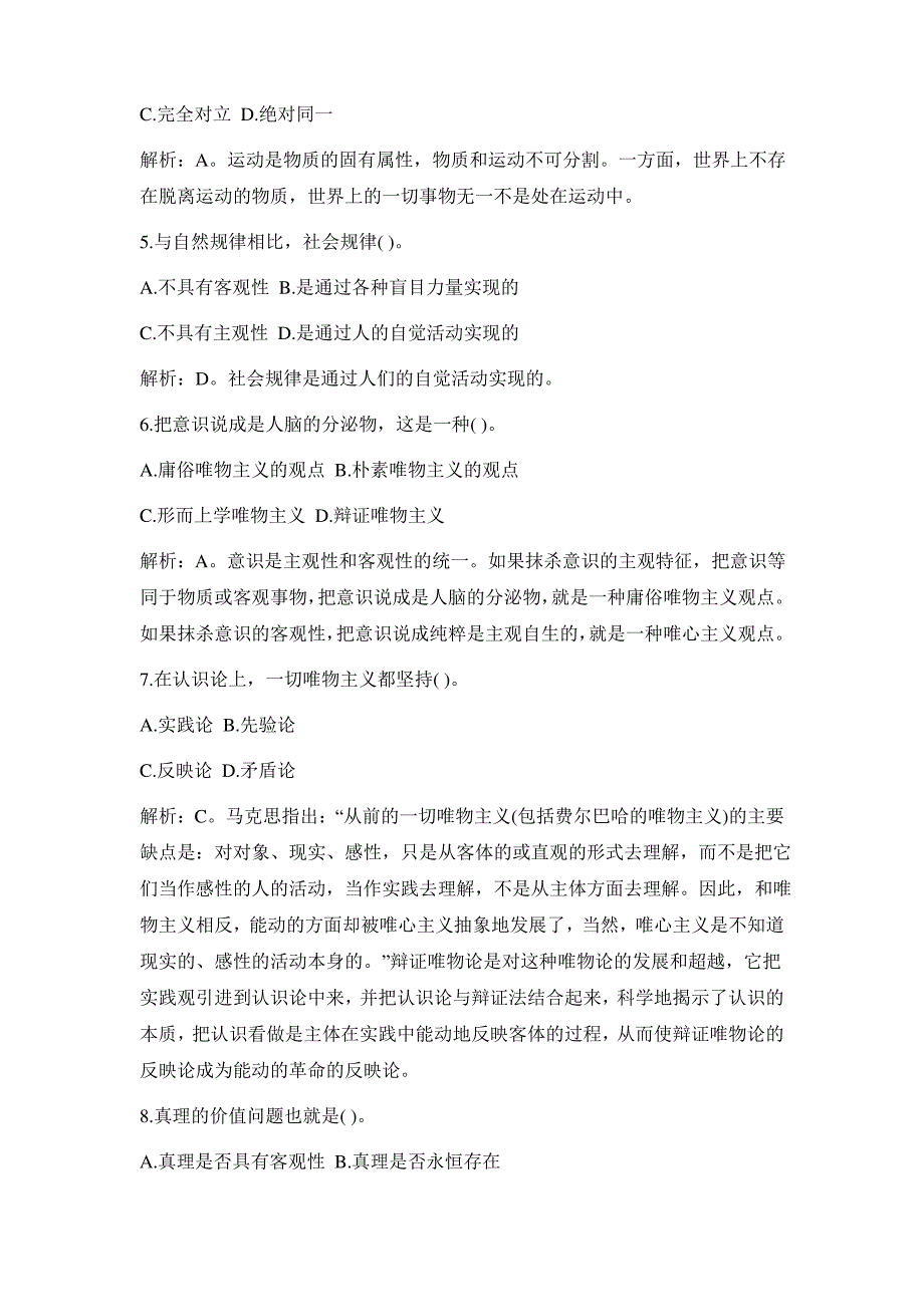 2020年10月自考马克思主义基本原理概论真题及答案解析_第2页