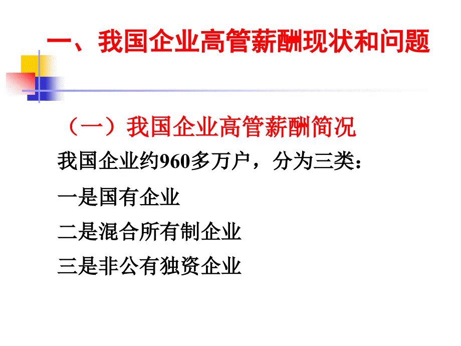 人力资源年薪制和工资总额预算管理_第3页