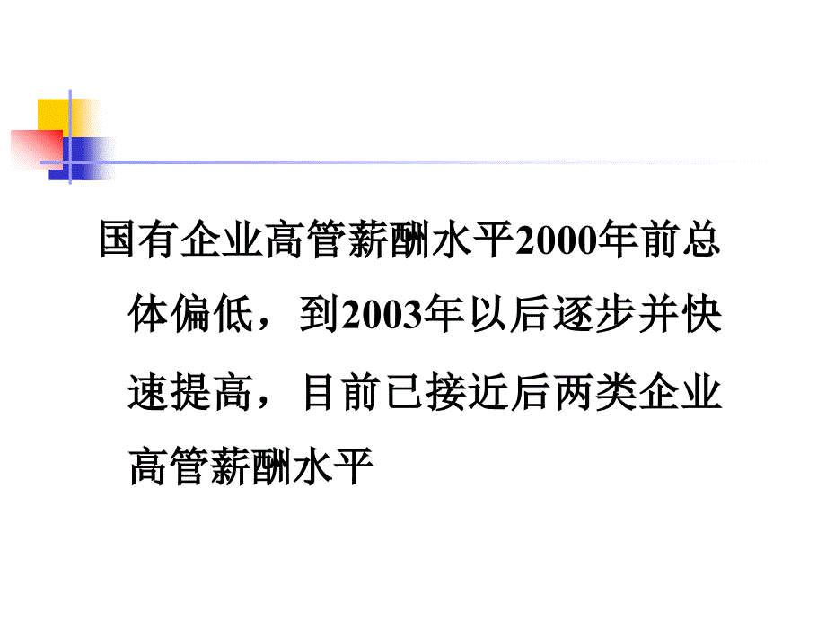 人力资源年薪制和工资总额预算管理_第4页