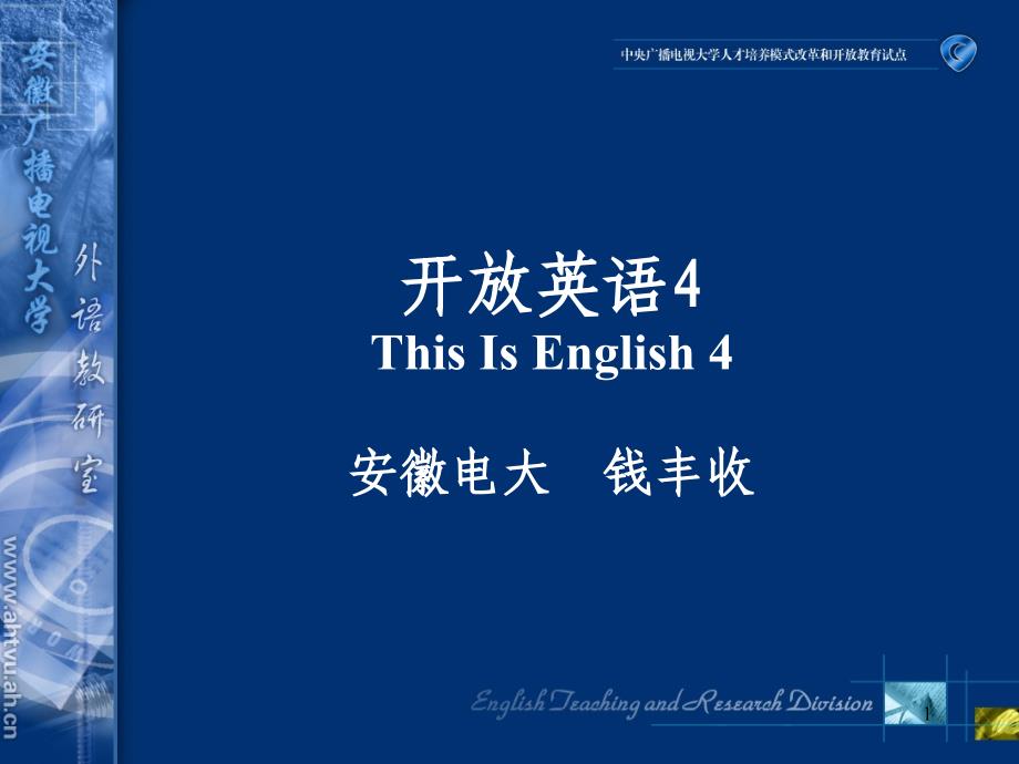 开放英语4ThisIsEnglish_第1页