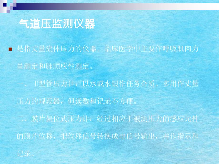 呼吸功能监测仪器ppt课件_第4页