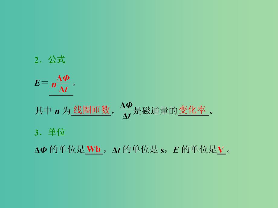 2019年高中物理第一章电磁感应第四节法拉第电磁感应定律课件粤教版选修3 .ppt_第4页