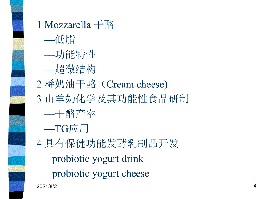 美国乳品食品概况_第4页