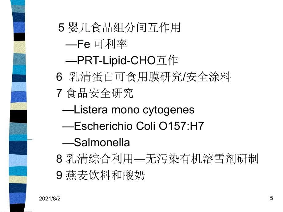 美国乳品食品概况_第5页