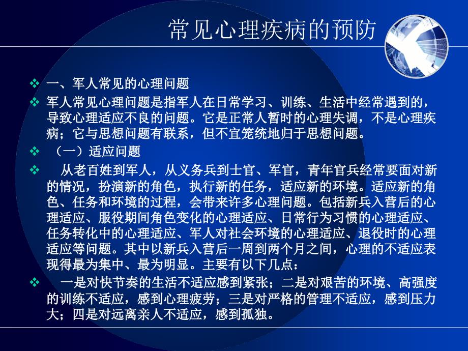 常见心理疾病的预防.ppt_第2页