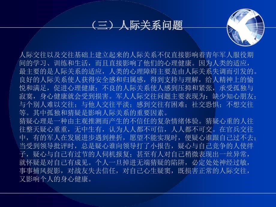 常见心理疾病的预防.ppt_第5页