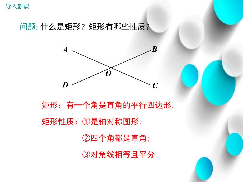 数学【北师大版】九年级上：1.2.2矩形的判定ppt课件_第4页