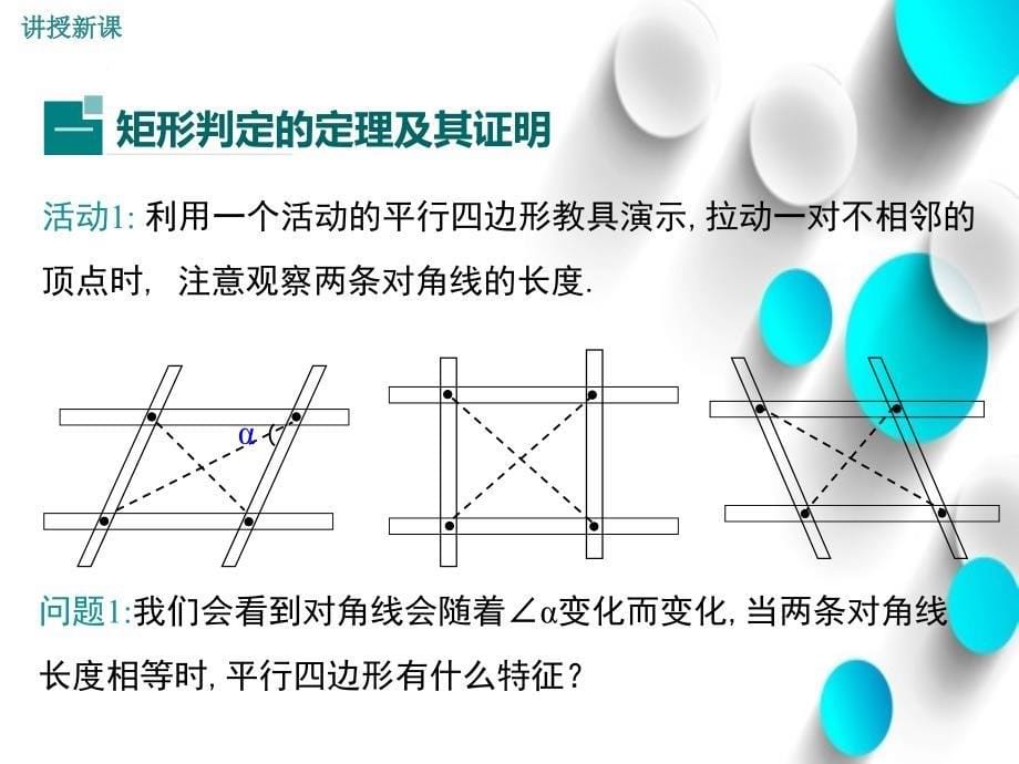 数学【北师大版】九年级上：1.2.2矩形的判定ppt课件_第5页