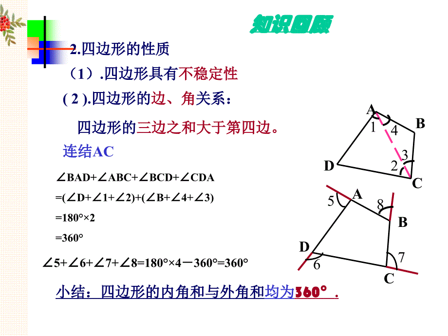 平行四边形的性质（1）课件二_第4页