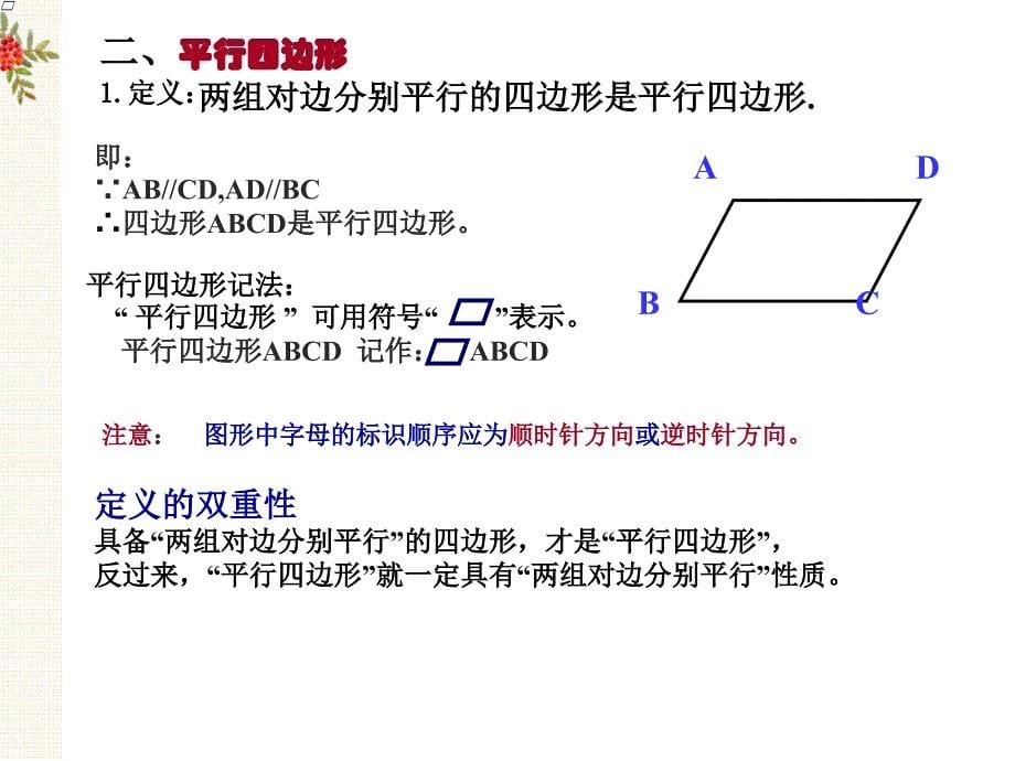 平行四边形的性质（1）课件二_第5页