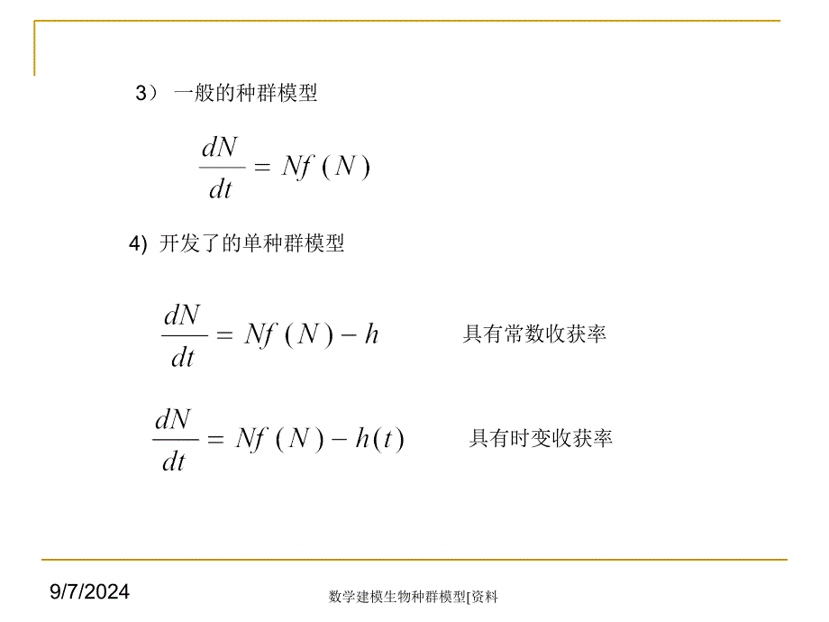 数学建模生物种群模型资料课件_第4页