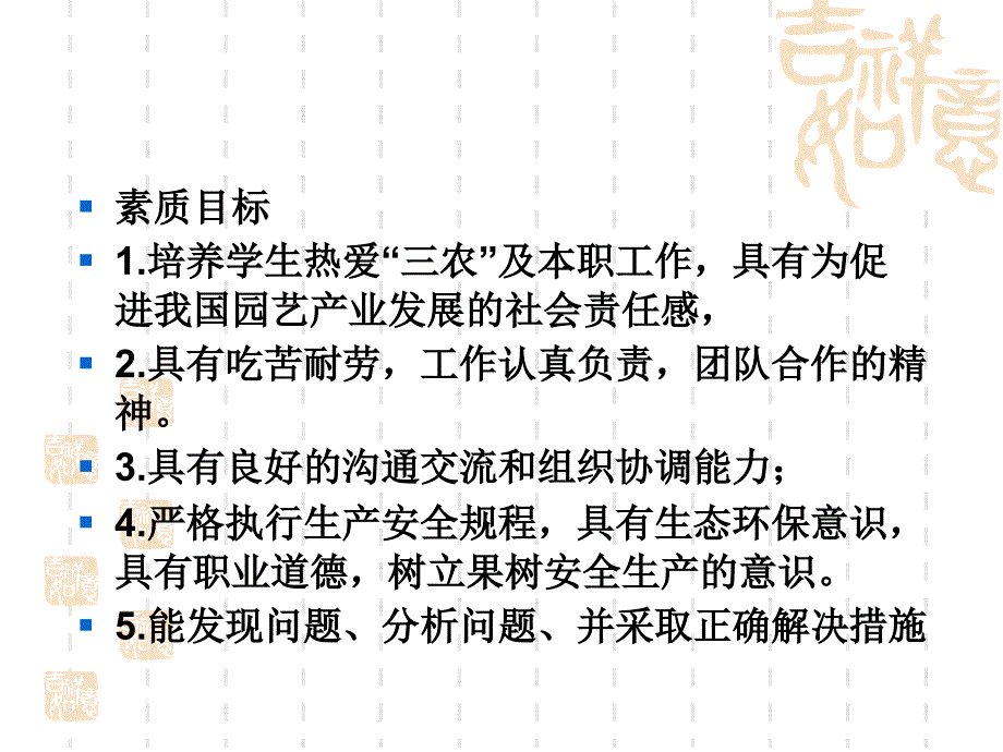 果树生产绪言_第2页