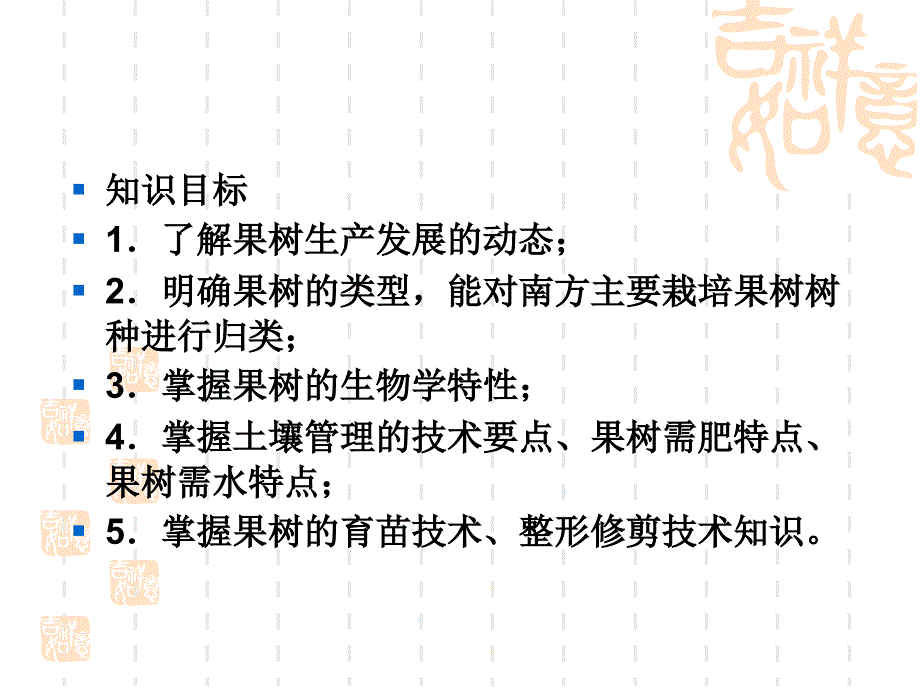 果树生产绪言_第3页