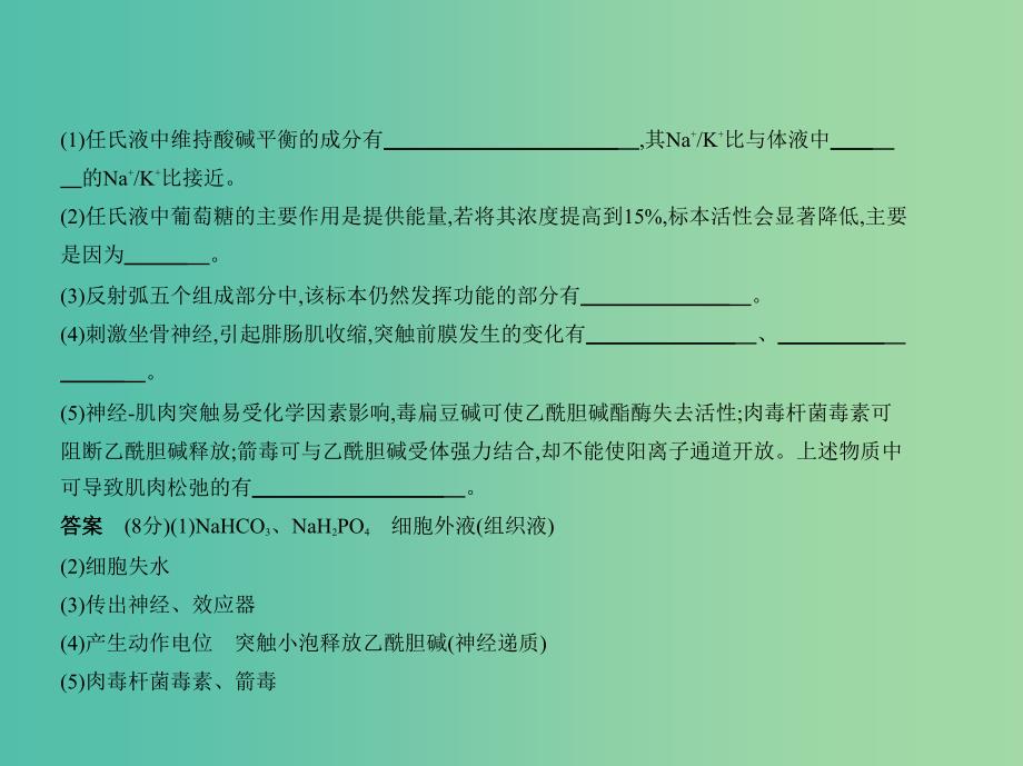 江苏专版2019版高考生物一轮复习专题18人和高等动物的神经调节课件.ppt_第3页