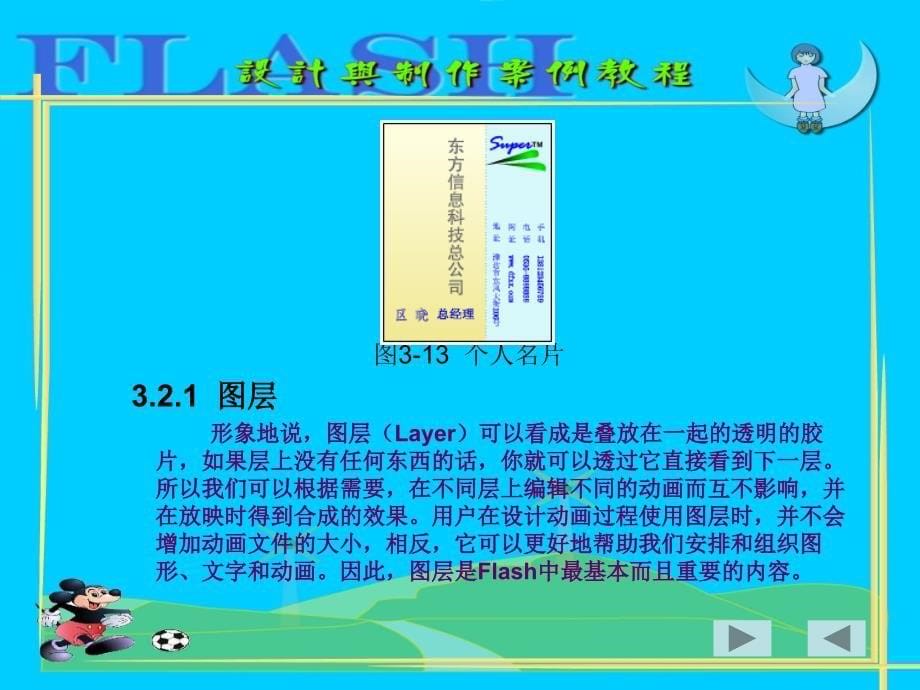 第3章 创建与处理文本对象_第5页