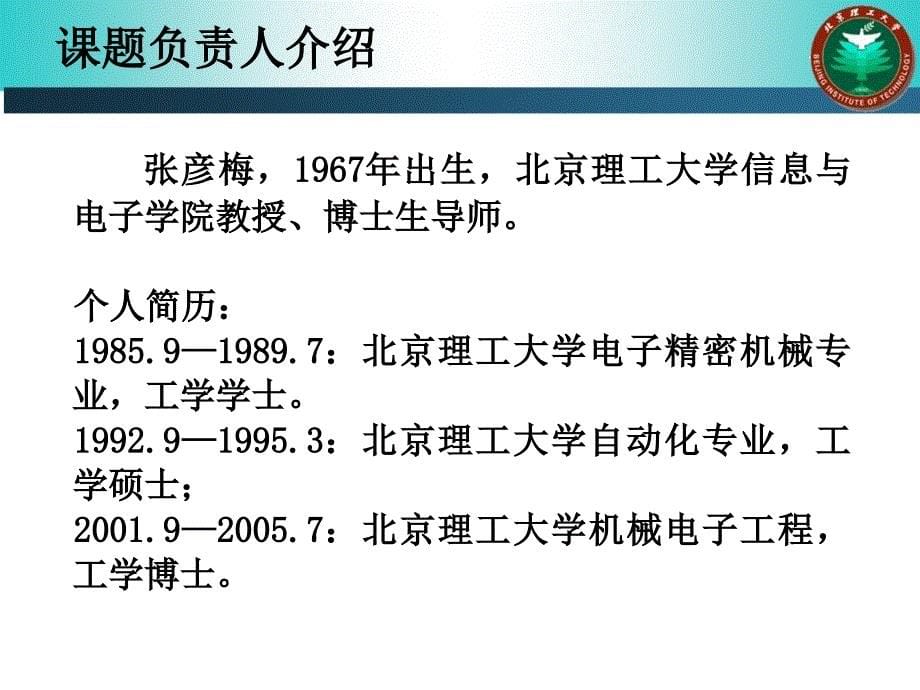 方向复杂电路系统研究与应用_第5页