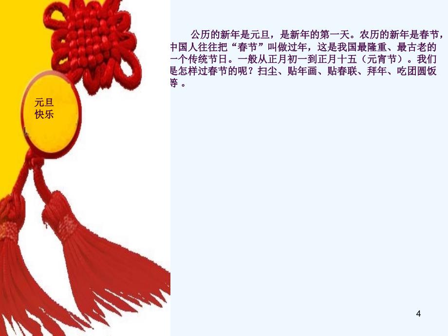 迎新年庆元旦主题班会ppt课件_第4页