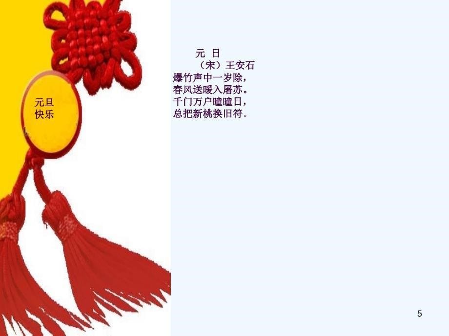 迎新年庆元旦主题班会ppt课件_第5页