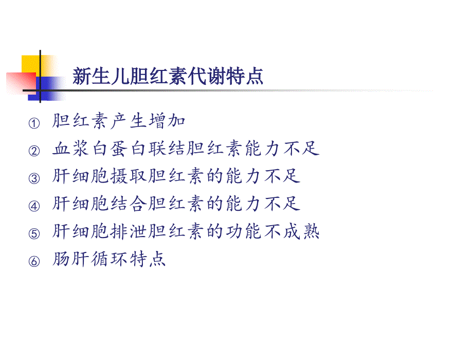 新生儿高胆红素血症剖析课件_第4页