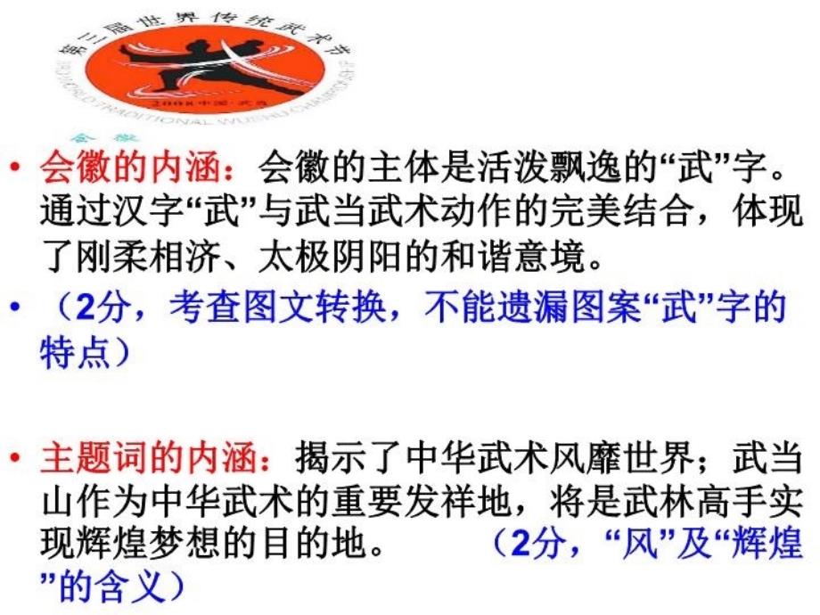 最新图文转换专题突破幻灯片_第3页