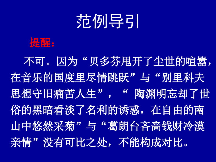 议论文论证对比法.ppt_第3页