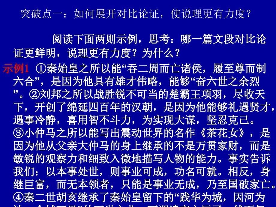 议论文论证对比法.ppt_第5页