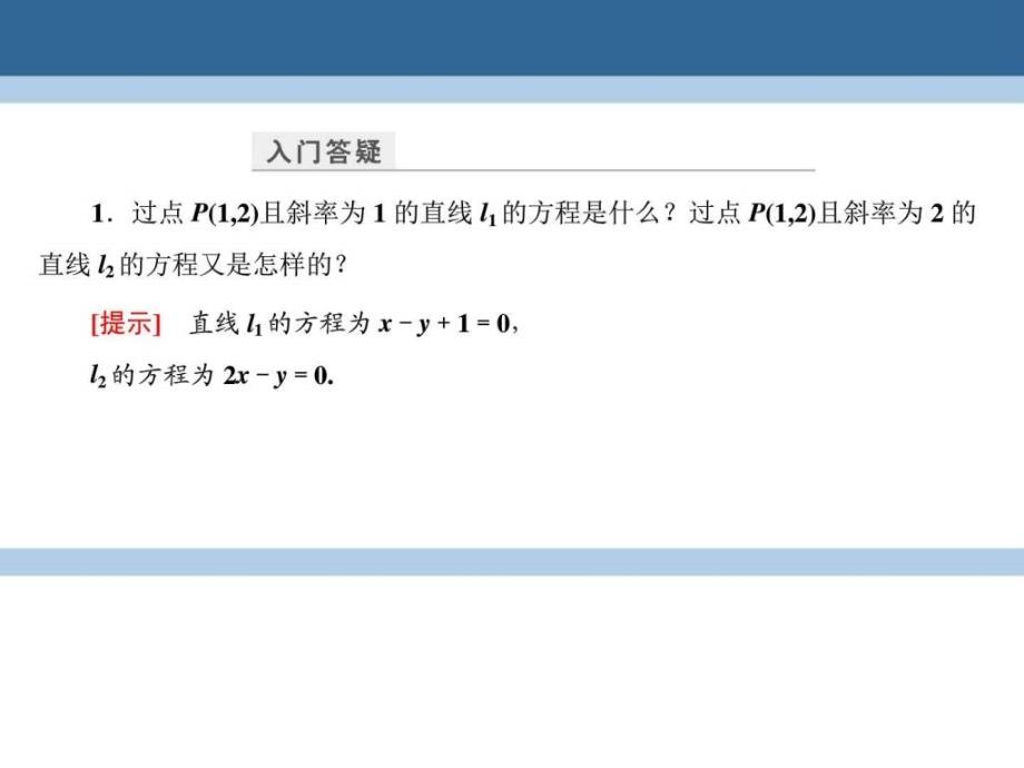 高中数学第二章解析几何初步2.1.4两条直_第3页