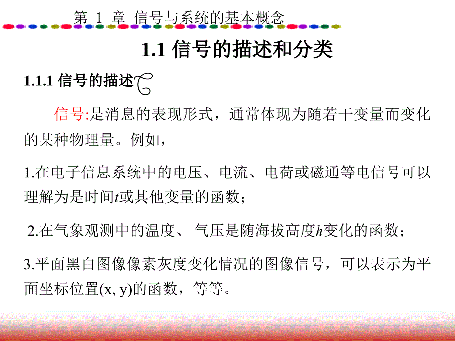 信号与系统的基本概念_第4页