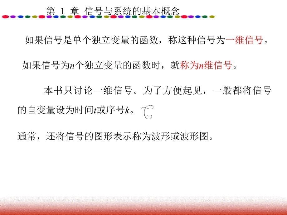 信号与系统的基本概念_第5页