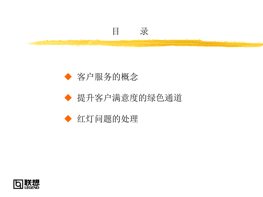 优质客户服务_第2页