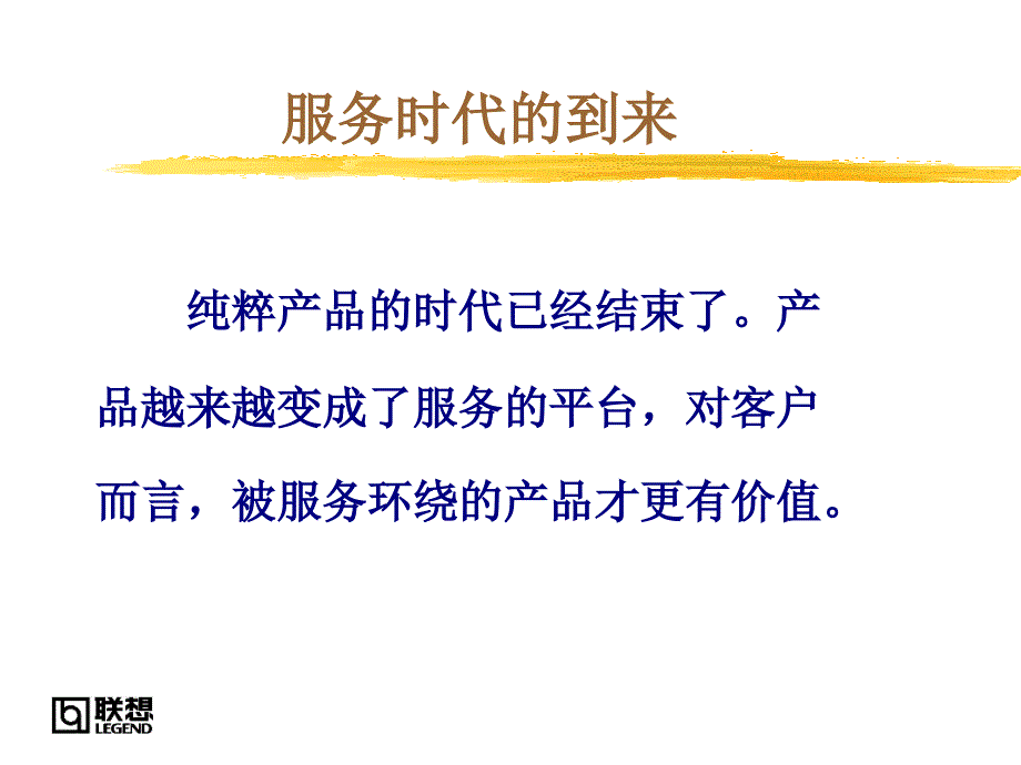 优质客户服务_第4页