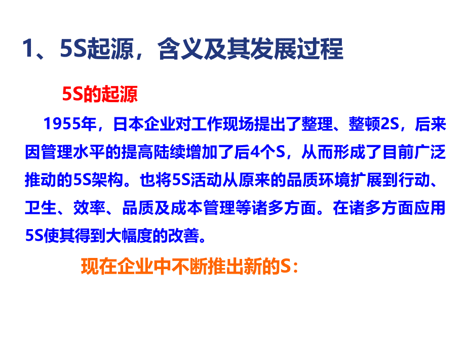 越现场管理--5S现场改善活动课件_第3页