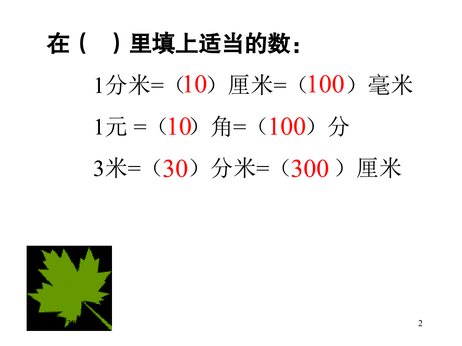 小数的性质和大小的比较课件ppt_第2页