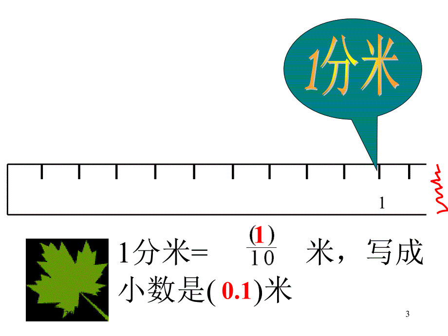 小数的性质和大小的比较课件ppt_第3页