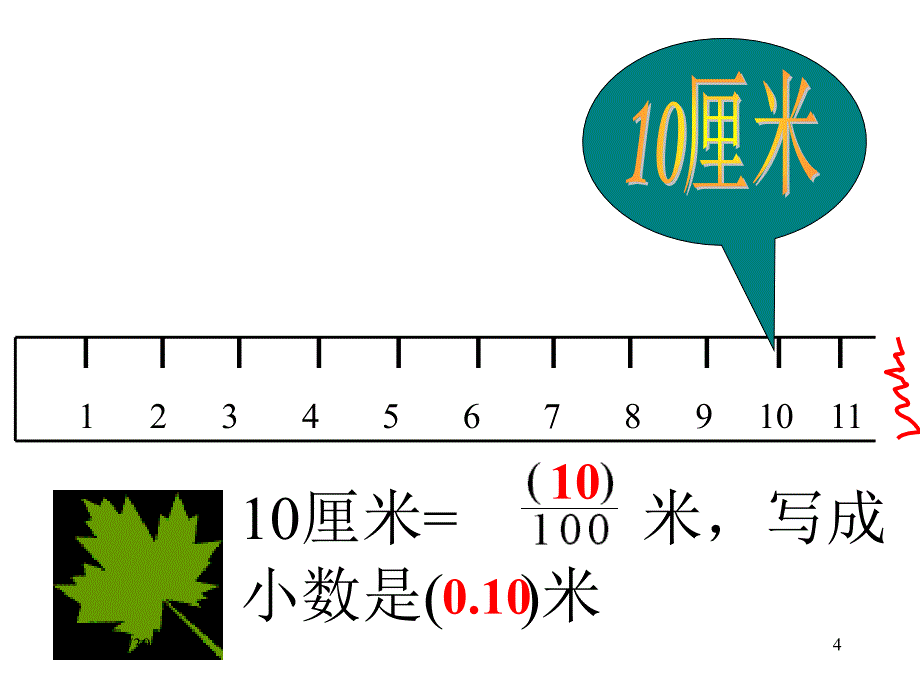 小数的性质和大小的比较课件ppt_第4页